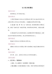 小学数学北师大版（2024）三年级下册（2024）长方形周长教案设计