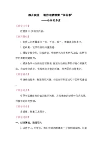 北师大版（2024）三年级下册（2024）动物有多重教案