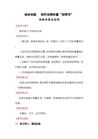 小学数学北师大版（2024）三年级下册（2024）动物体重我说明教案