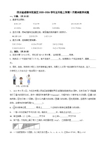 四川省成都市双流区2025-2026学年五年级上学期1月期末数学试题（含解析）