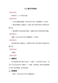 小学北师大版（2024）猴子的烦恼教案设计