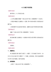 小学北师大版（2024）猴子的烦恼教案设计