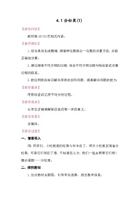 小学数学北师大版（2024）三年级下册（2024）分松果教学设计