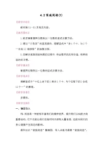 数学三年级下册（2024）家庭阅读教学设计