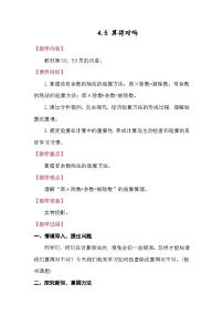 北师大版（2024）三年级下册（2024）算得对吗教案及反思