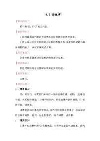 小学讲故事教案及反思