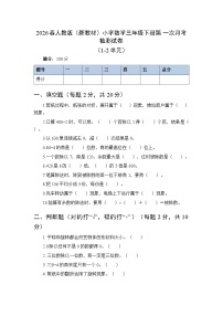 2026春人教版（新教材）小学数学三年级下册第一次月考检测试卷及答案（1-2单元）