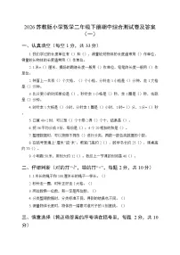 2026苏教版小学数学二年级下册期中综合测试卷及答案（共3套）