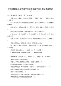 2026苏教版小学数学三年级下册期中综合测试卷及答案（共3套）