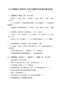 2026苏教版小学数学三年级下册期中综合测试卷及答案（共3套）