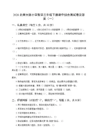 2026北师大版小学数学三年级下册期中综合测试卷及答案（1-4单元）（共3套）