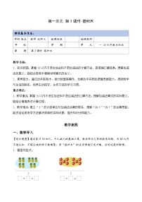 小学数学北师大版（2024）一年级下册（2024）搭积木教案设计