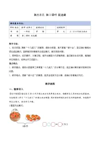 数学一年级下册（2024）第三单元 20以内数与减法捉迷藏教案