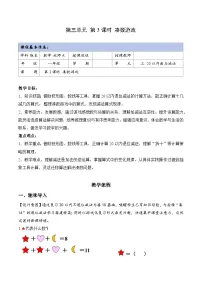 小学数学北师大版（2024）一年级下册（2024）凑数游戏教学设计