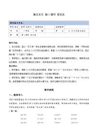北师大版（2024）一年级下册（2024）买文具教案