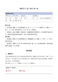 北师大版（2024）一年级下册（2024）数一数教学设计及反思