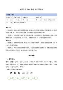 北师大版（2024）一年级下册（2024）做个百数表教案