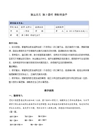 小学北师大版（2024）第五单元 100以内数加与减（一）青蛙吃虫子教案
