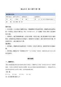 北师大版（2024）算一算教案