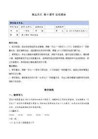 小学北师大版（2024）回收废品教案及反思