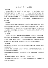数学一年级下册（2024）认识图形教学设计