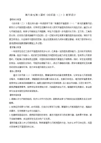 小学数学北师大版（2024）一年级下册（2024）动手做(二)教学设计及反思