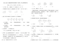 人教版（2024）四年级下册观察物体(二)当堂达标检测题