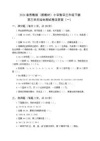 小学数学苏教版（2024）三年级下册（2024）三 两位数乘两位数同步练习题