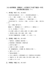 小学数学苏教版（2024）二年级下册（2024）一 厘米和米当堂检测题