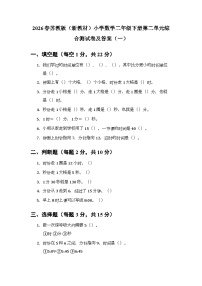 苏教版（2024）二年级下册（2024）二 简单的数量关系（二）课后作业题