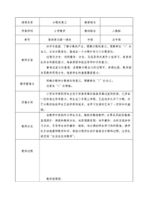 数学五年级下册分数的意义表格教案及反思