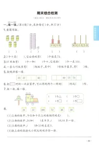 北师大版2024小学数学一下《期末综合检测卷》含答案