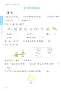 北师大版（2024）一年级下册（2024）拼图大挑战当堂达标检测题