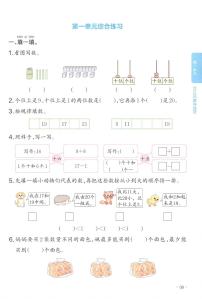 数学一年级下册（2024）单元综合与测试课堂检测