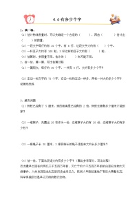 北师大版（2024）二年级下册（2024）有多少个字课时训练