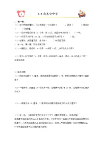 北师大版（2024）二年级下册（2024）有多少个字课时训练
