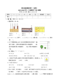 期末基础模拟卷三（试卷）2025-2026学年二年级数学下册人教版（含答案）