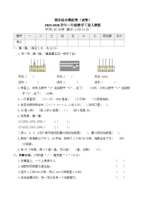 期末综合模拟卷（试卷）2025-2026学年二年级数学下册人教版（含答案）