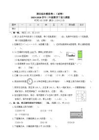 期末综合模拟卷二（试卷）2025-2026学年二年级数学下册人教版（含答案）
