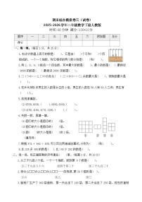 期末综合模拟卷三（试卷）2025-2026学年二年级数学下册人教版（含答案）