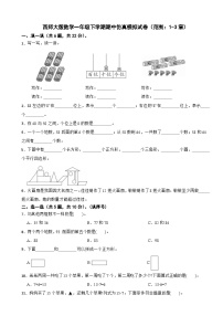 西师大版数学一年级下学期期中仿真模拟试卷（范围：1-3章）（含解析）