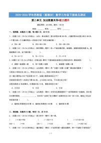 小学数学苏教版（2024）三年级下册（2024）二 加法数量关系单元测试测试题