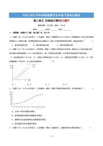 小学数学苏教版（2024）五年级下册(2026 修订版)二 折线统计图单元测试课后测评