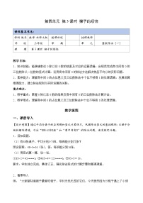 北师大版（2024）三年级下册（2024）猴子的烦恼教案