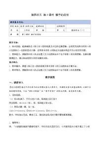 北师大版（2024）三年级下册（2024）猴子的烦恼教案