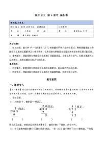 小学数学北师大版（2024）三年级下册（2024）买新书教学设计