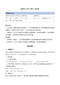 小学数学北师大版（2024）三年级下册（2024）讲故事教案