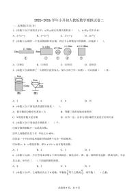 2026年小升初数学人教版模拟试卷（含答案）