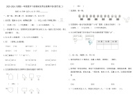 2025-2026人教版一年级数学下册期末统考全真测评卷(提优卷二)（含答案）