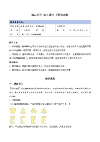 北师大版（2024）三年级下册（2024）平移与旋转教学设计